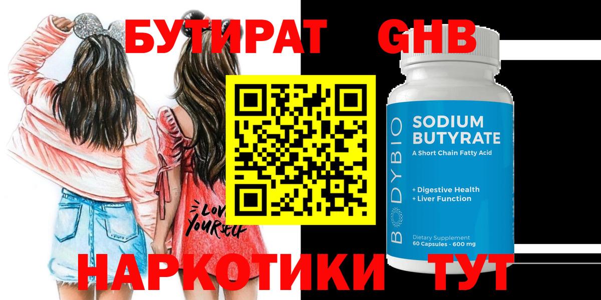 Бутират 99%  Вход с VPN  Шатура 
