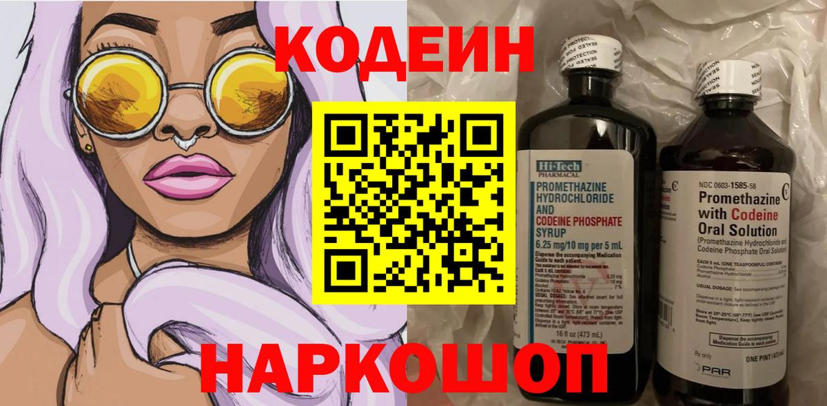 Кодеин напиток Lean (лин) Шатура