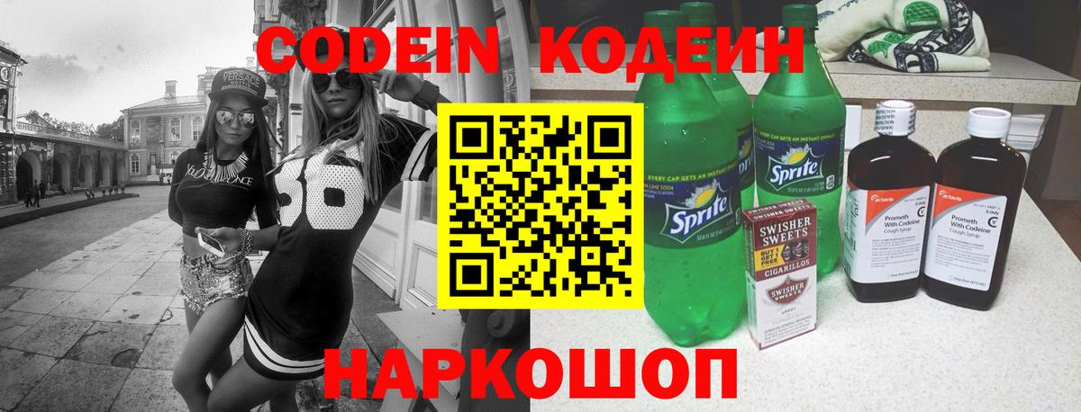 Кодеиновый сироп Lean напиток Lean (лин)  Вход с VPN  Шатура 