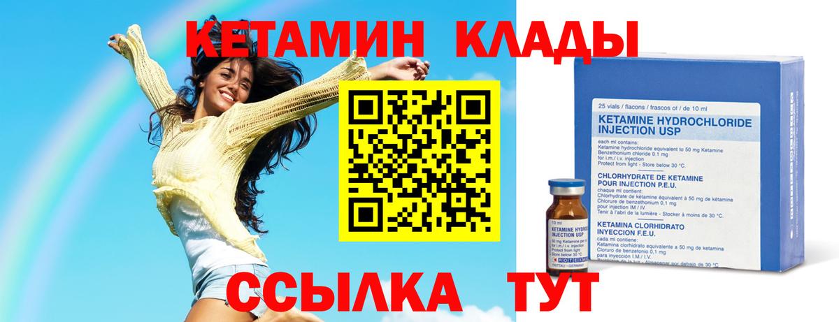 КЕТАМИН VHQ Шатура