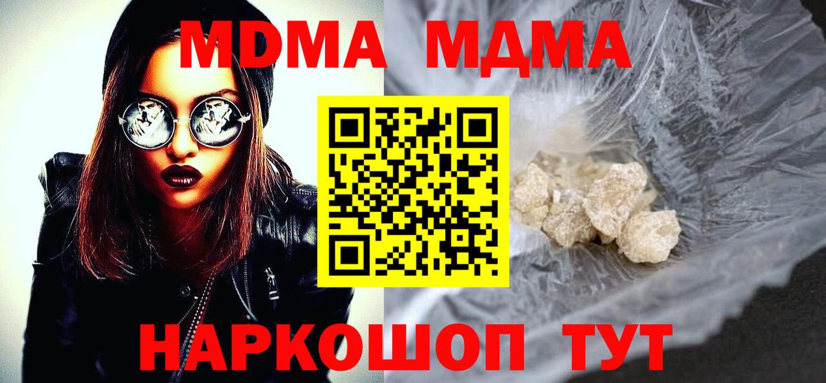 MDMA кристаллы  Вход с VPN  Шатура  MDMA кристаллы 