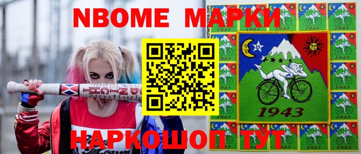 Наркотические марки 1,8мг Шатура